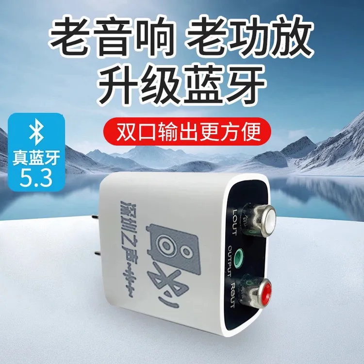 蓝牙音频接收器5.3功放机音响专用无线蓝牙接收器音响专用