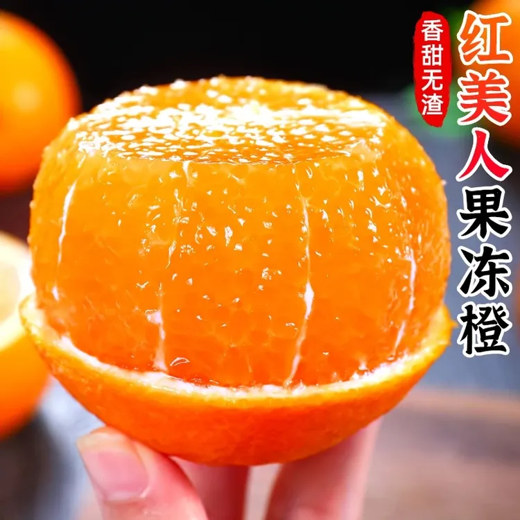 【顺丰包邮】正宗红美人果冻橙爱媛28号果冻橙子爱媛柑橘新鲜水果