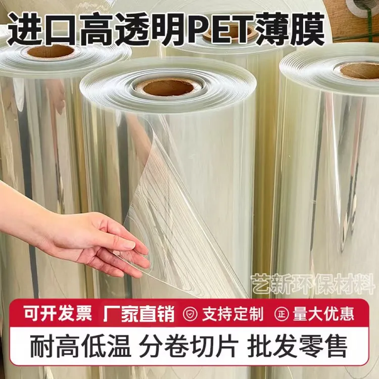 PET透明塑料板pet卷材遮风挡雨相框保护膜DIY手工硬片定制