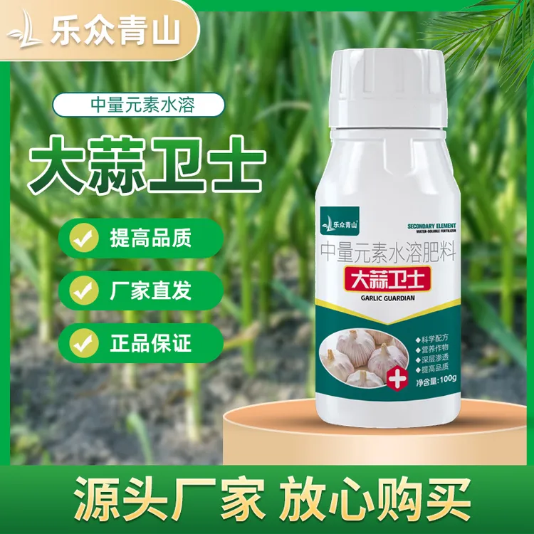 【大蒜卫士】大蒜蔬菜植物叶面肥促生保护种植喷施农资优惠