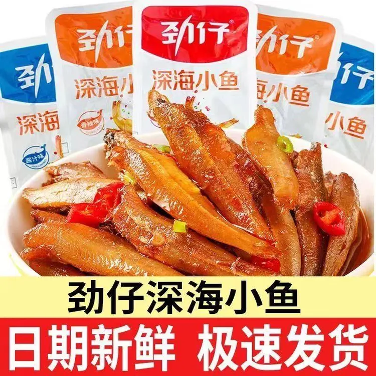 不吃会想念劲仔小鱼仔深海小鱼卤香浓郁独立小包不脏手解馋无压力