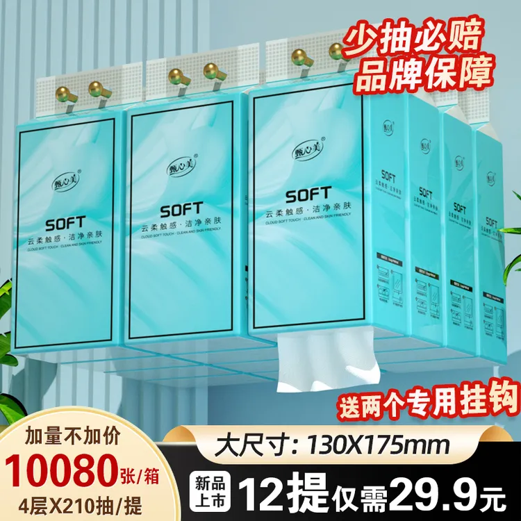 云柔家用纸巾挂式原生木浆整箱实惠柔软抽取式到手12提