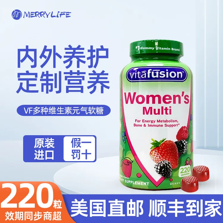 美国直邮vitafusion复合维生素软糖220粒女性维生素软糖叶酸b族