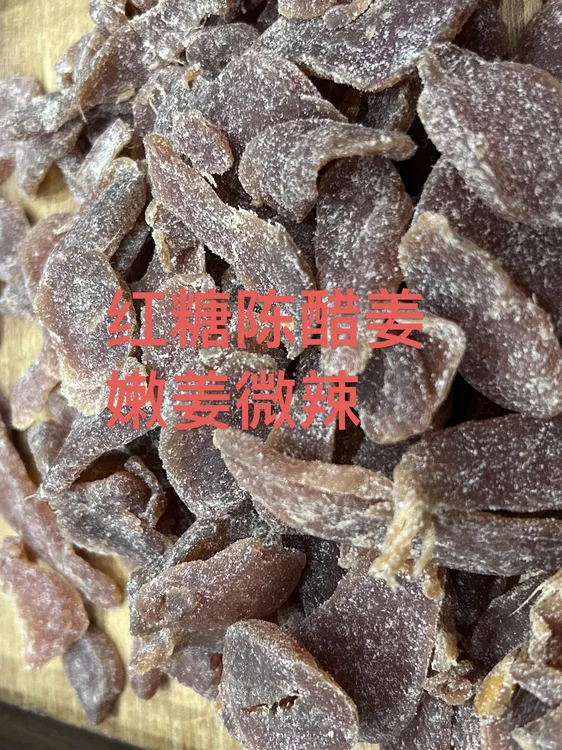 红糖陈醋姜片广东特产糖姜片零食蜜饯即食泡水姜香辣软糯浓郁{辣}