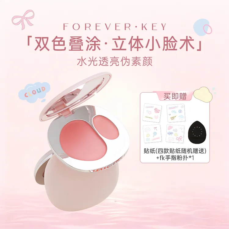 foreverkey水光双色腮红膏高光修容脸部提亮自然显气色zb