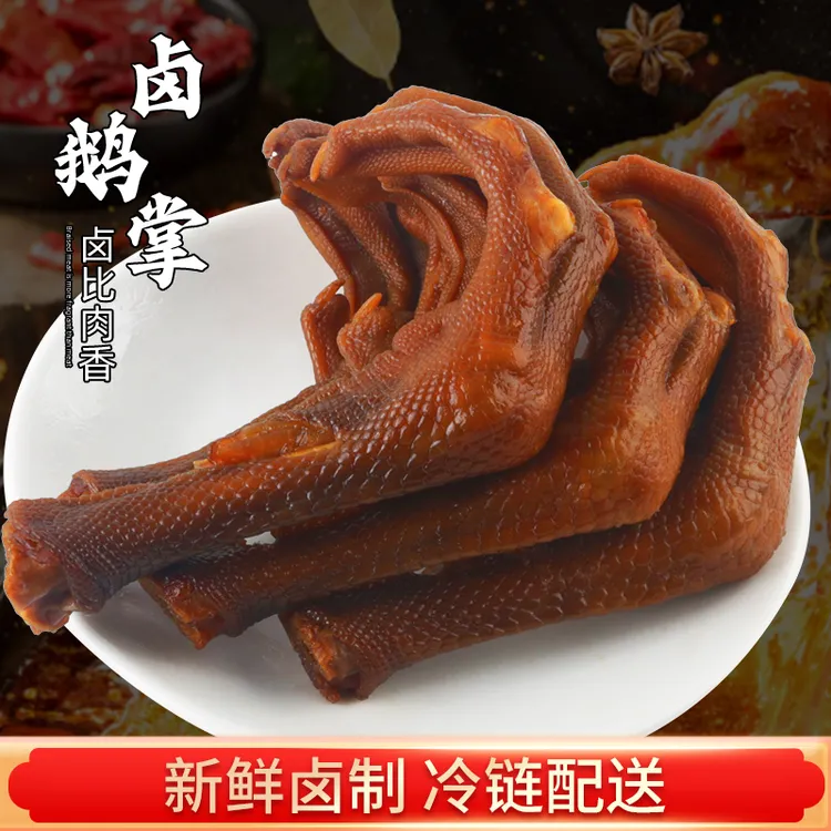 【顺丰冷链】卤鹅脚香味卤味熟食好吃休闲零食