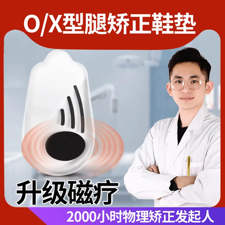 O/X型腿矫正鞋垫女款磁石足弓支撑直腿神器女士扁平足缓解疼痛