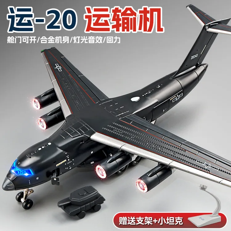 运20合金运输机模型南天门波音飞机模型仿真玩具男孩3-6岁客机