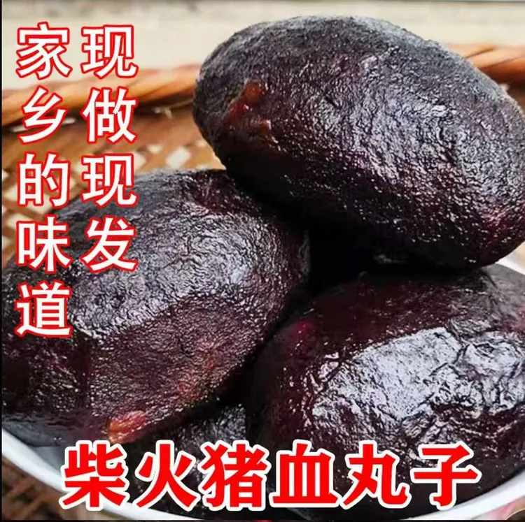 正宗湖南特产农家手工柴火烟熏猪血丸子血豆腐麻辣土特产