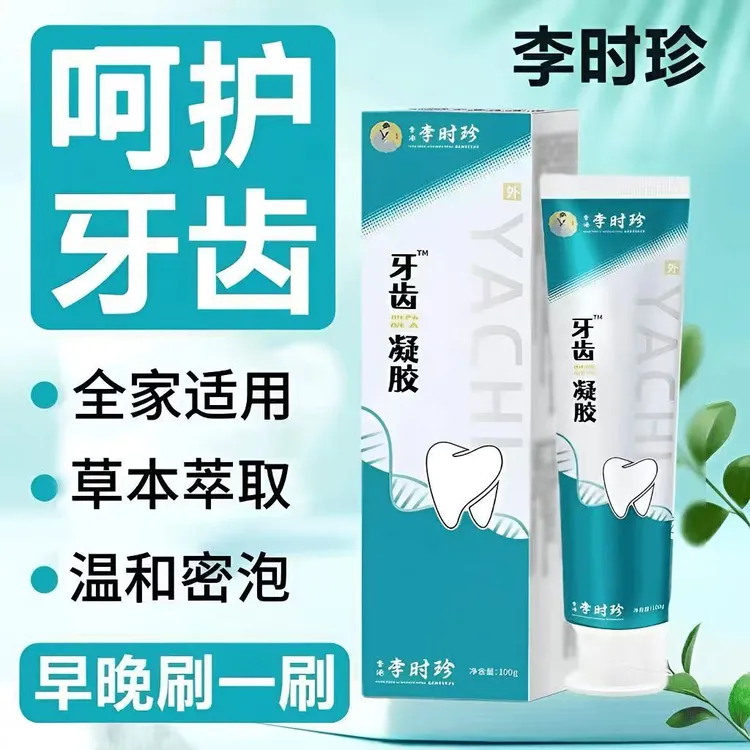 【官方正品】李时珍牙膏牙齿凝胶祖医正品堂牙齿洁离剂口腔修复固齿