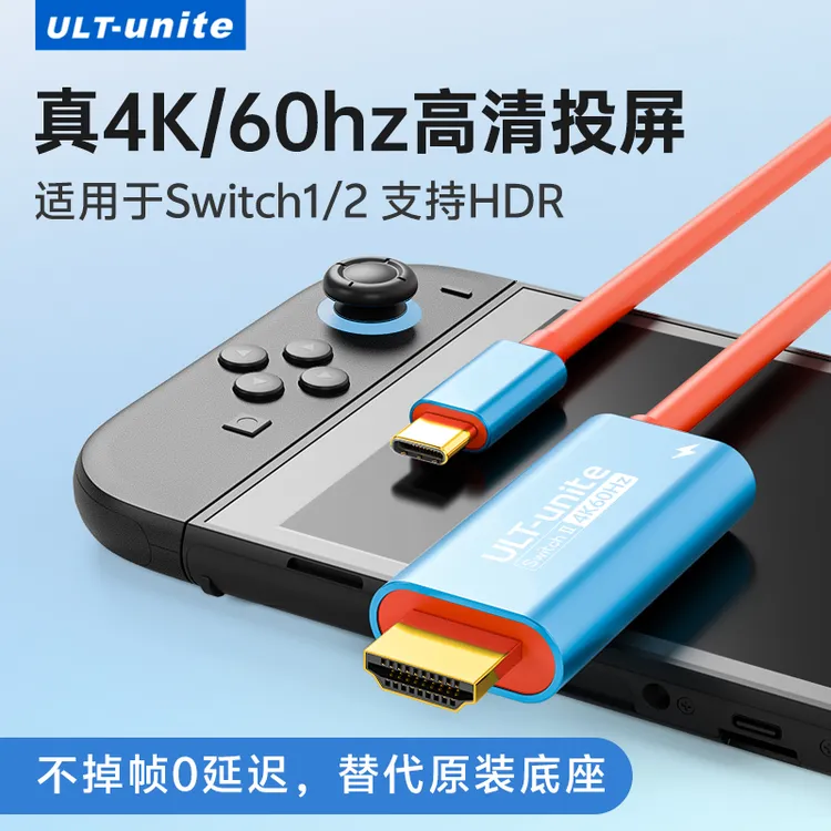 Type-C转HDMI适用于switch投屏线2代便携底座手机电脑连电视投屏