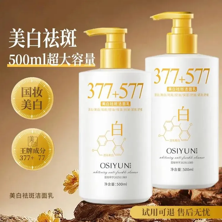 【美白祛斑补水紧致抗皱透白洁肤保湿八合一】377洁面乳洗面奶温和