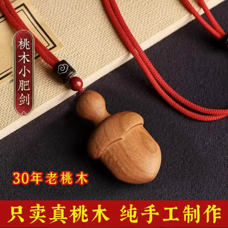 天然桃木饱剑肥刀紫薇讳剑男士红绳女项链宝宝随身挂件婴儿车吊坠