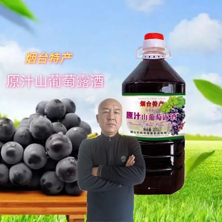 {国哥优选}哈罗希尔山葡萄露酒