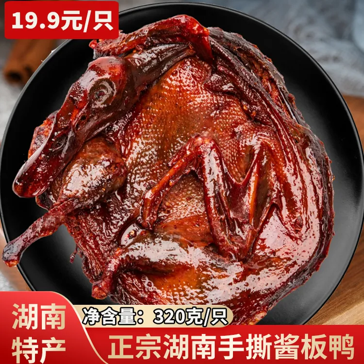 湖南正宗酱板鸭微辣中辣爆辣手撕熟食即食特产美味小吃