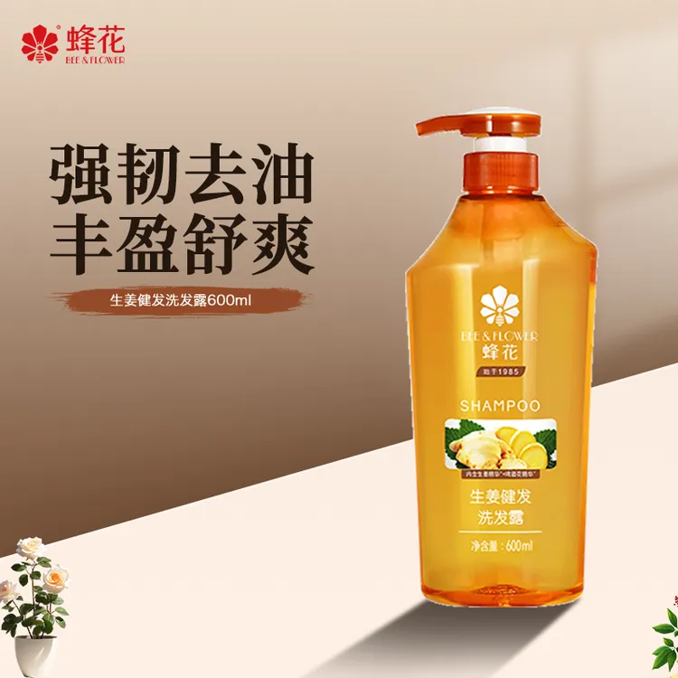 【生姜去油】蜂花生姜健发洗发露600ml蓬松洗发改善断发分叉【商城】