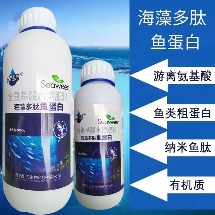 海藻多肽鱼蛋白液体叶面肥植物菜苔促进生根促花果游离氨基酸肥料