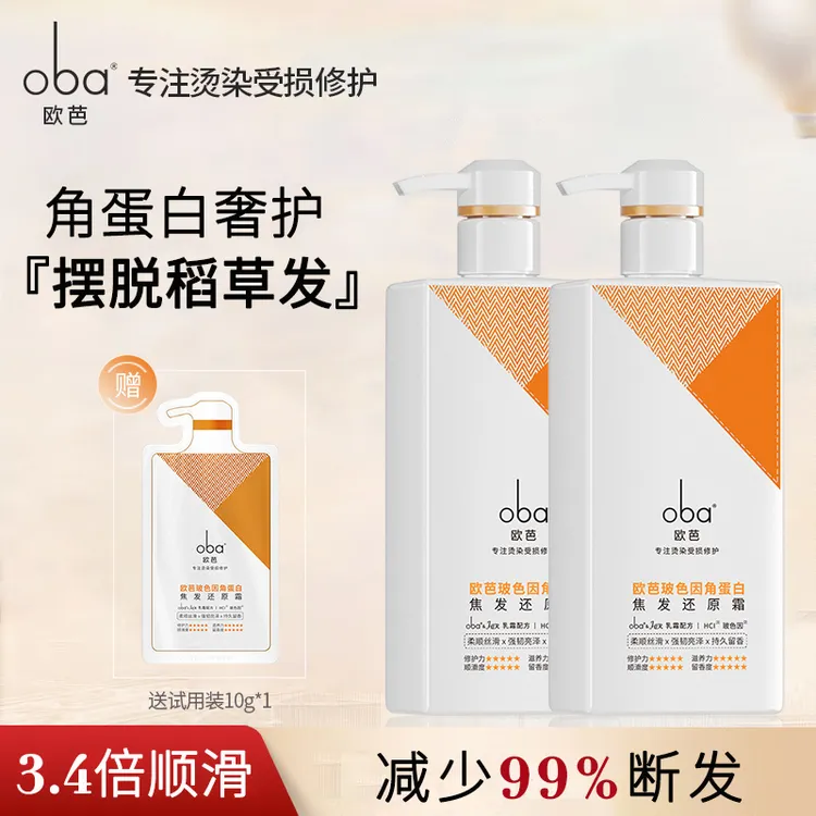 oba欧芭玻色因角蛋白焦发还原霜发膜强韧滋养持久留香顺滑水疗素