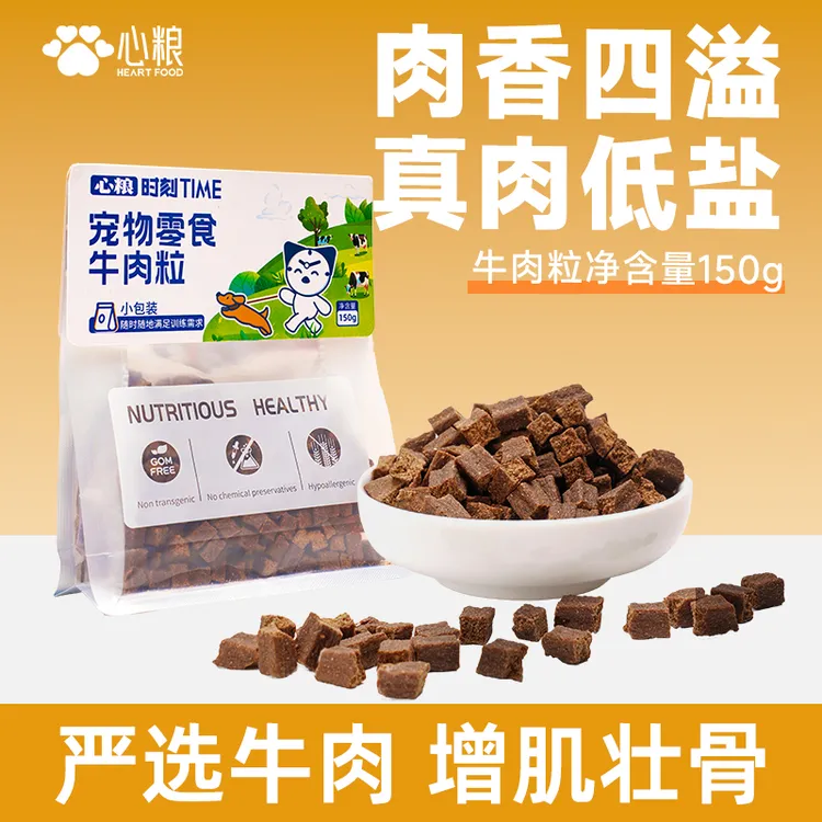 【达人专属】心粮时刻宠物零食牛肉粒鲜肉低温烘干狗狗奖励零食