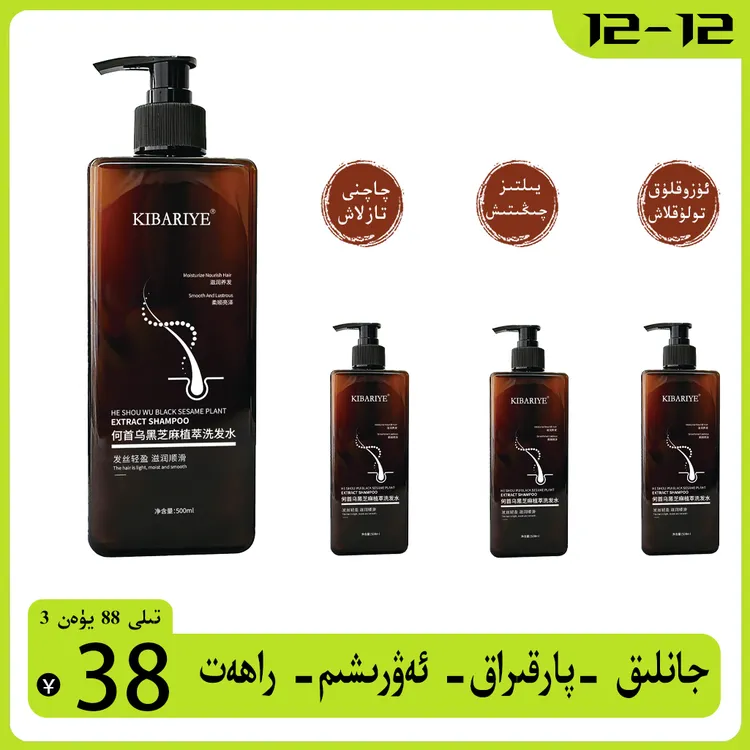 何首乌黑芝麻植萃洗发水养发润养轻柔亮泽