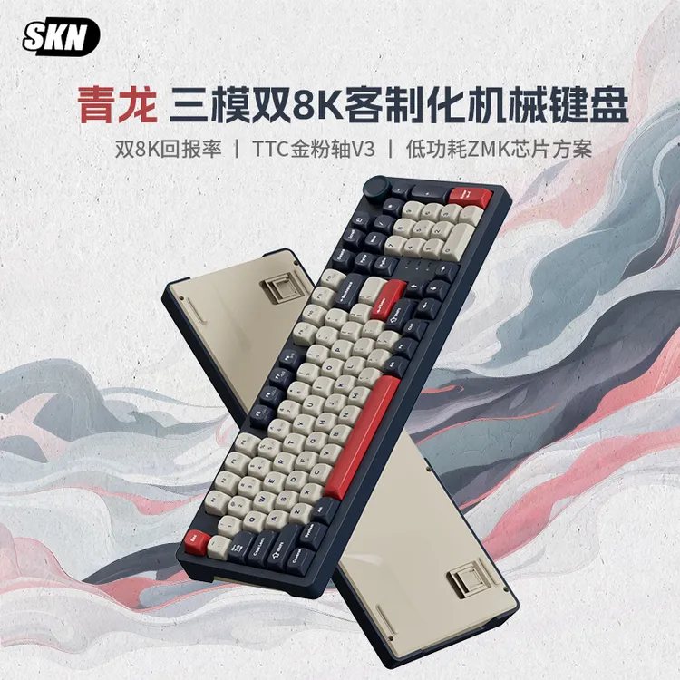 SKN青龙4.0 8K三模客制化机械键盘无线高回报率电竞办公RGB热插拔