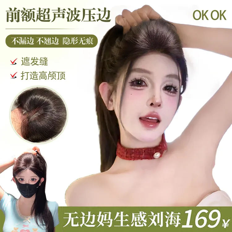 OK专属免醒发-【小发包】魅丝秀假发裸感无边高颅顶隐形无痕补发片