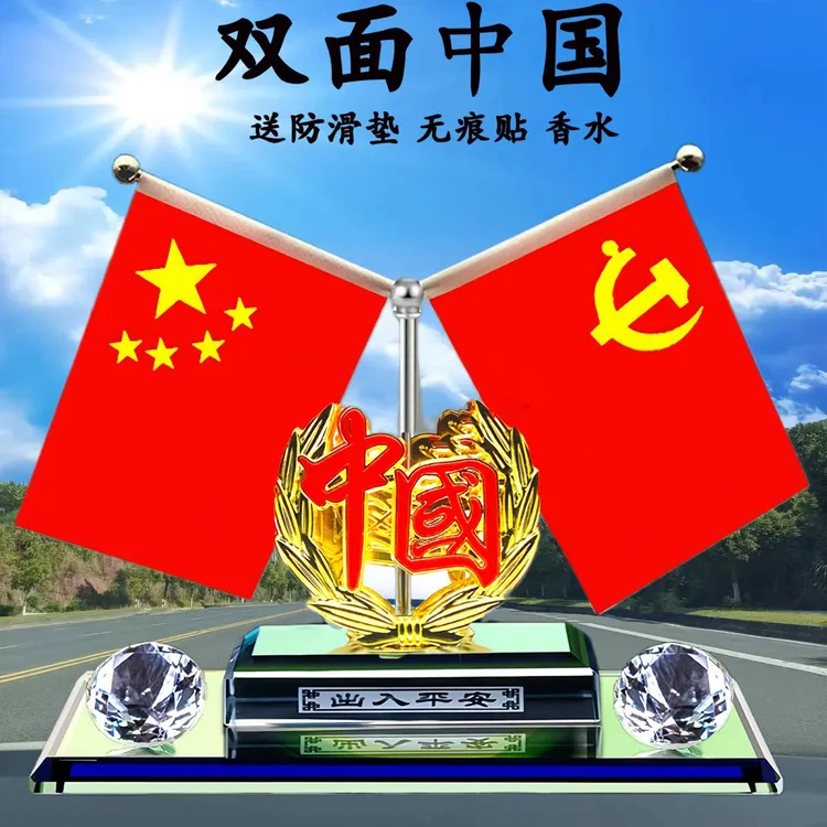 汽车摆件车载创意用品红旗摆件车内红旗轿车摆件香水双层底座摆件