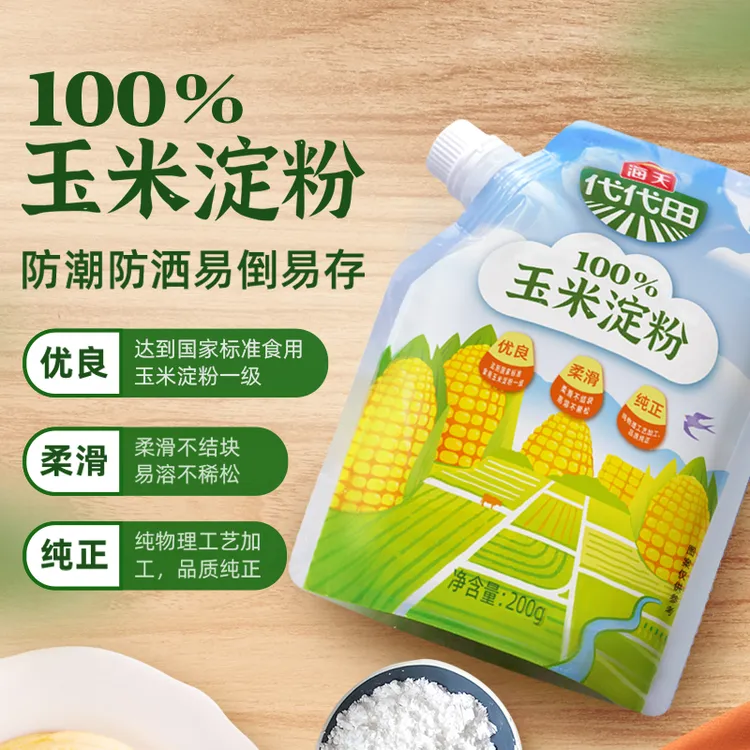 海天玉米淀粉200g自立袋家用生粉烘焙烹饪勾芡油炸调味