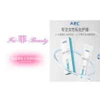 ABC抑菌凝胶阴道妇科私处面膜私密保养私护清洁免洗