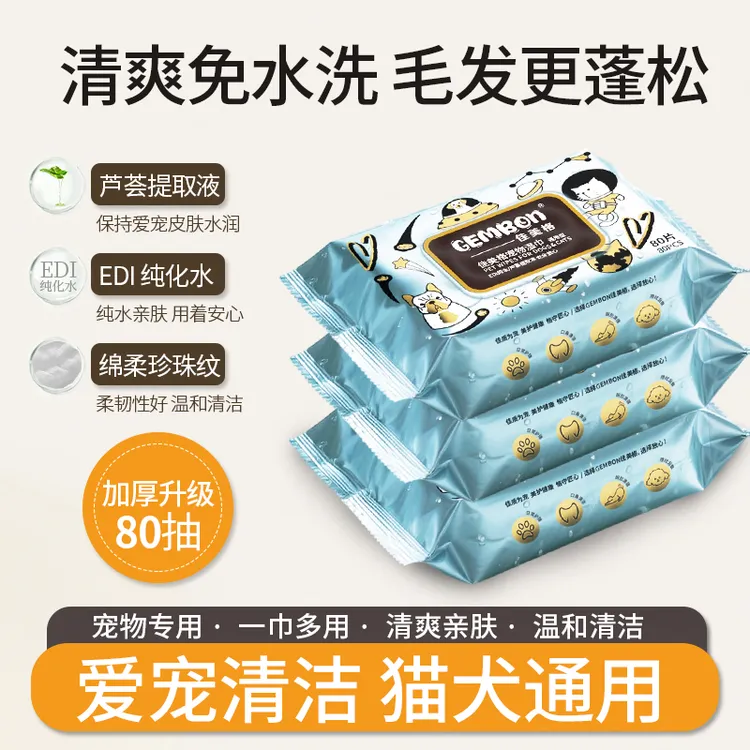 佳美格宠物湿巾猫咪狗狗专用湿纸巾清洁抑菌免洗擦脚擦屁股去泪痕