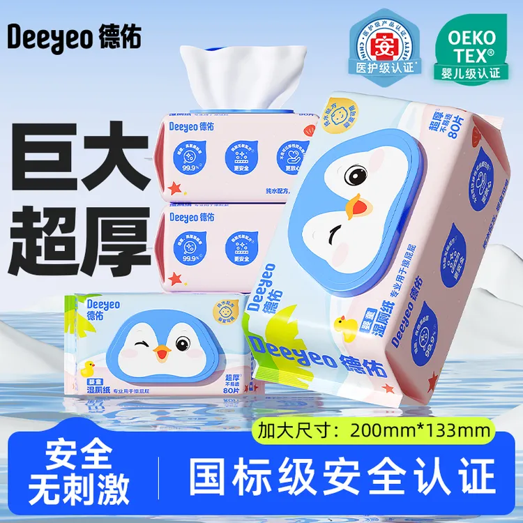 德佑湿厕纸家用卫生厕纸巾纯水宝宝擦屁股专用婴童洁厕湿纸巾女性
