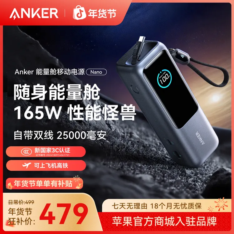 【达人专属】安克能量舱移动电源25000mAh伸缩挂绳线165W上高铁飞机商品图