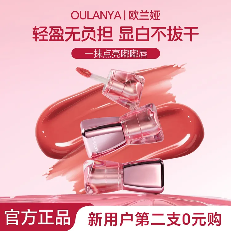 【官方正品】OULANYA镜面嘟嘟唇显白提气色唇釉口红百搭不挑皮