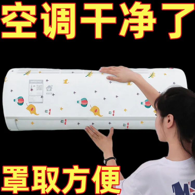 空调防尘罩壁挂式全包通用可水洗保护卧室挂机空调通用型防潮