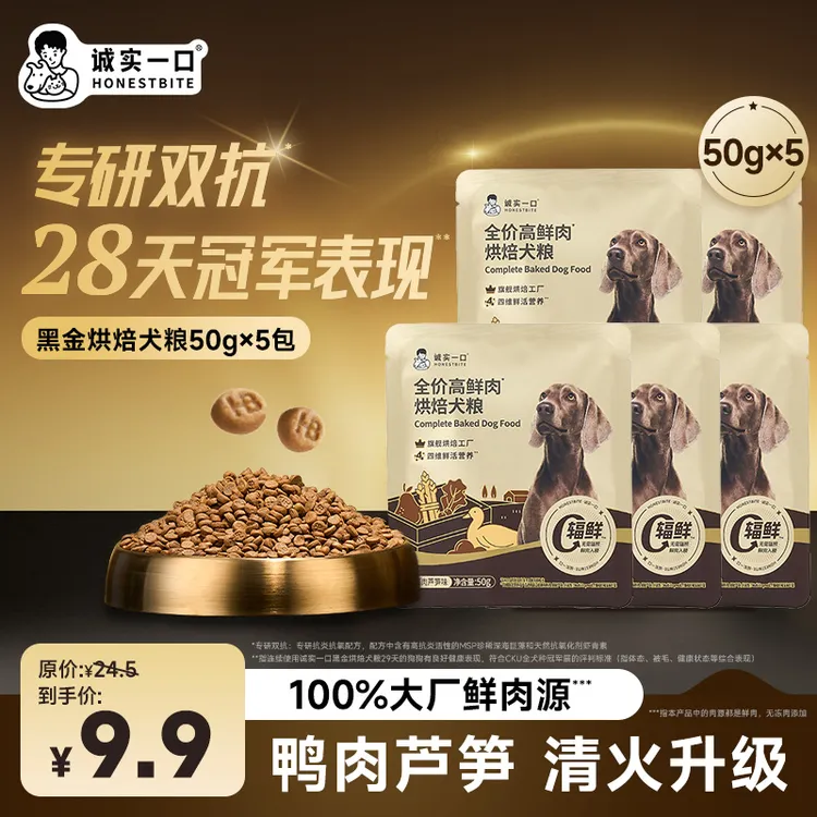 【狗粮试吃尝鲜】诚实一口狗粮N33&N33 PLUS&P38爆款犬粮试吃40g