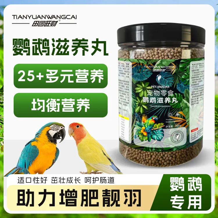 田园旺财鸟粮中小鹦鹉滋养丸谷物合成粮颗粒饲料虎皮牡丹玄凤和尚