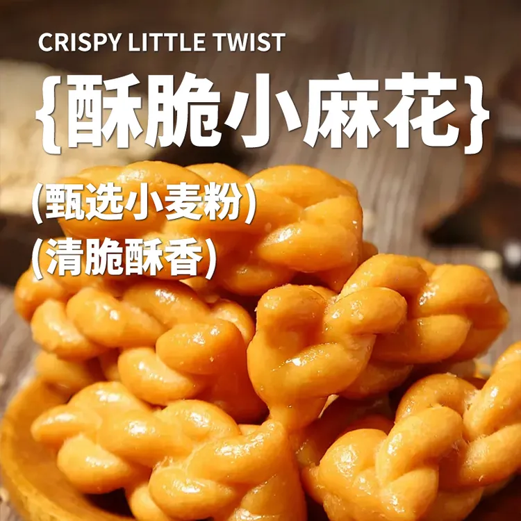 小麻花传统糕点中式零食小吃约150小包休闲网红小吃