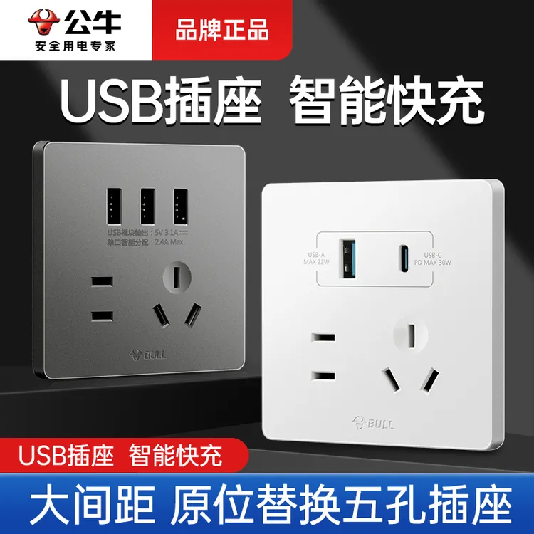 公牛usb五孔插座86面板多孔公牛插座官方正品快充多功能家用插座