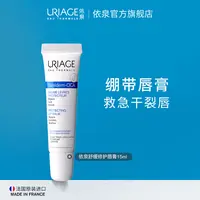 依泉舒缓修护唇膏保湿滋润防干裂修护唇部15ml