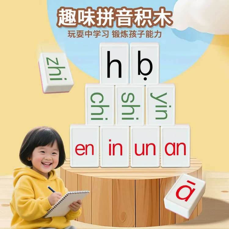 拼音字母麻将牌玩具学前教育儿童暑假DIY趣味百科知识桌游戏益智