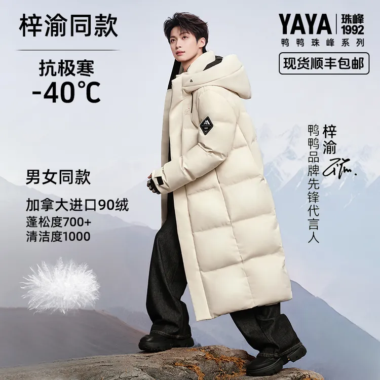 YAYA/鸭鸭【梓渝同款】【珠峰系列】中长款男女同款羽绒服90鸭绒冬季