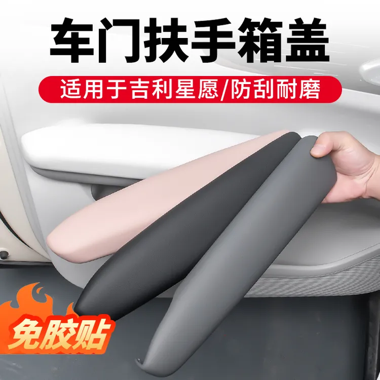 吉利星愿车门扶手保护面板装饰盖护板贴内饰改装配件改色装饰防护