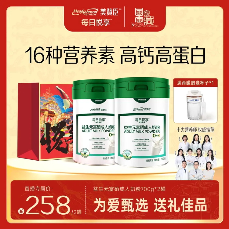 罗记专属【东来同款】益生元富硒成人奶粉700g Mead Johnson/美赞臣