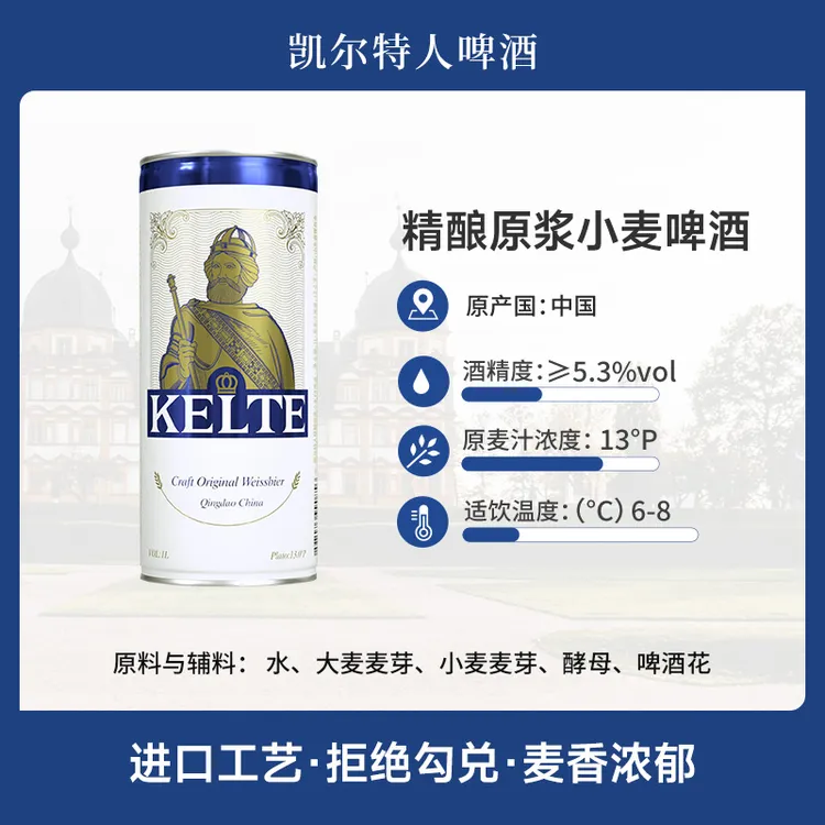 凯尔特人精酿原浆小麦啤酒1L*6整箱装