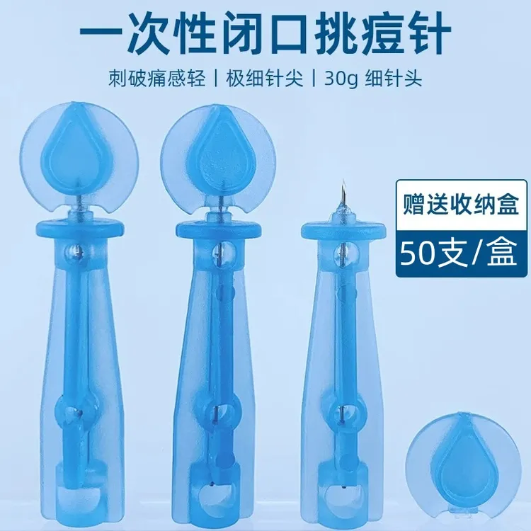 【第二盒半价】一次性粉刺针尖细排痘祛痘针脸部挑痘清痘美容院专用
