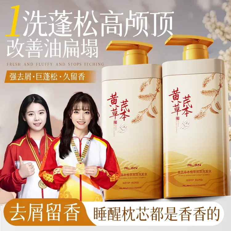 【老国货&冠军力荐✅】黄芪洗发水去屑控油蓬松持久留香大容量头膏露