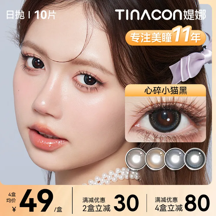 媞娜日抛【女主角】缇娜美瞳10片棕色自然水润学生党大直径隐形眼镜