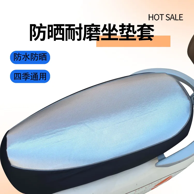 电动车防晒防水坐垫套摩托车隔热座套电瓶车坐垫全包四季通用