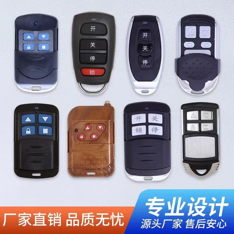 通用对拷贝电动卷帘门卷闸门车库门遥控器道闸伸缩门钥匙433/315