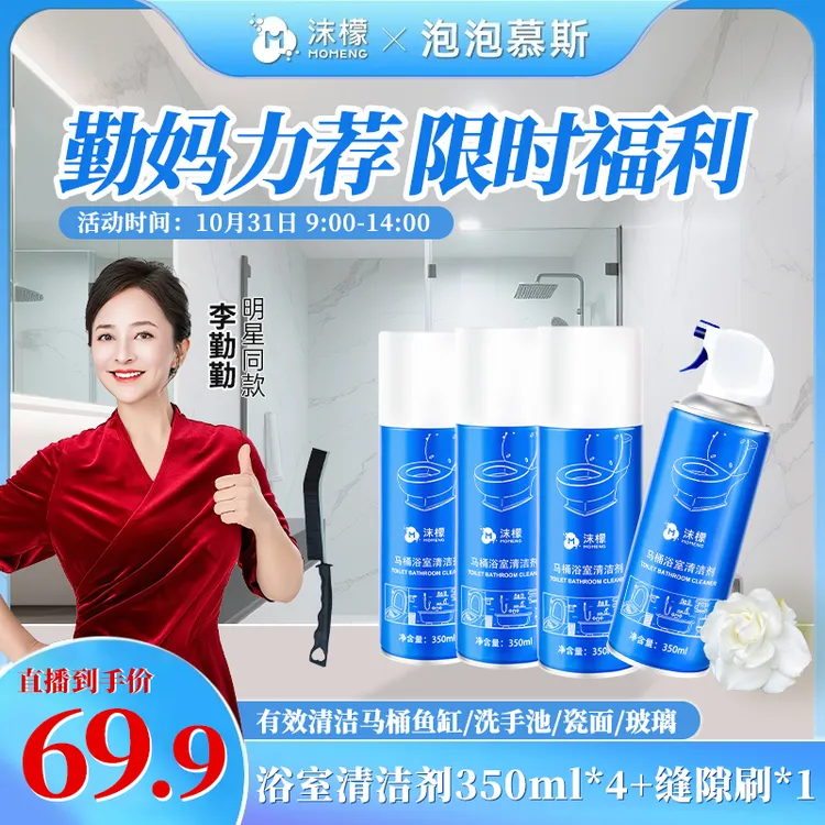 【李勤勤专属】沫檬马桶浴室清洁剂卫生间瓷面浴室祛黄除污留香